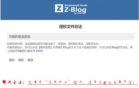 zblog模板授权非法的解决办法
